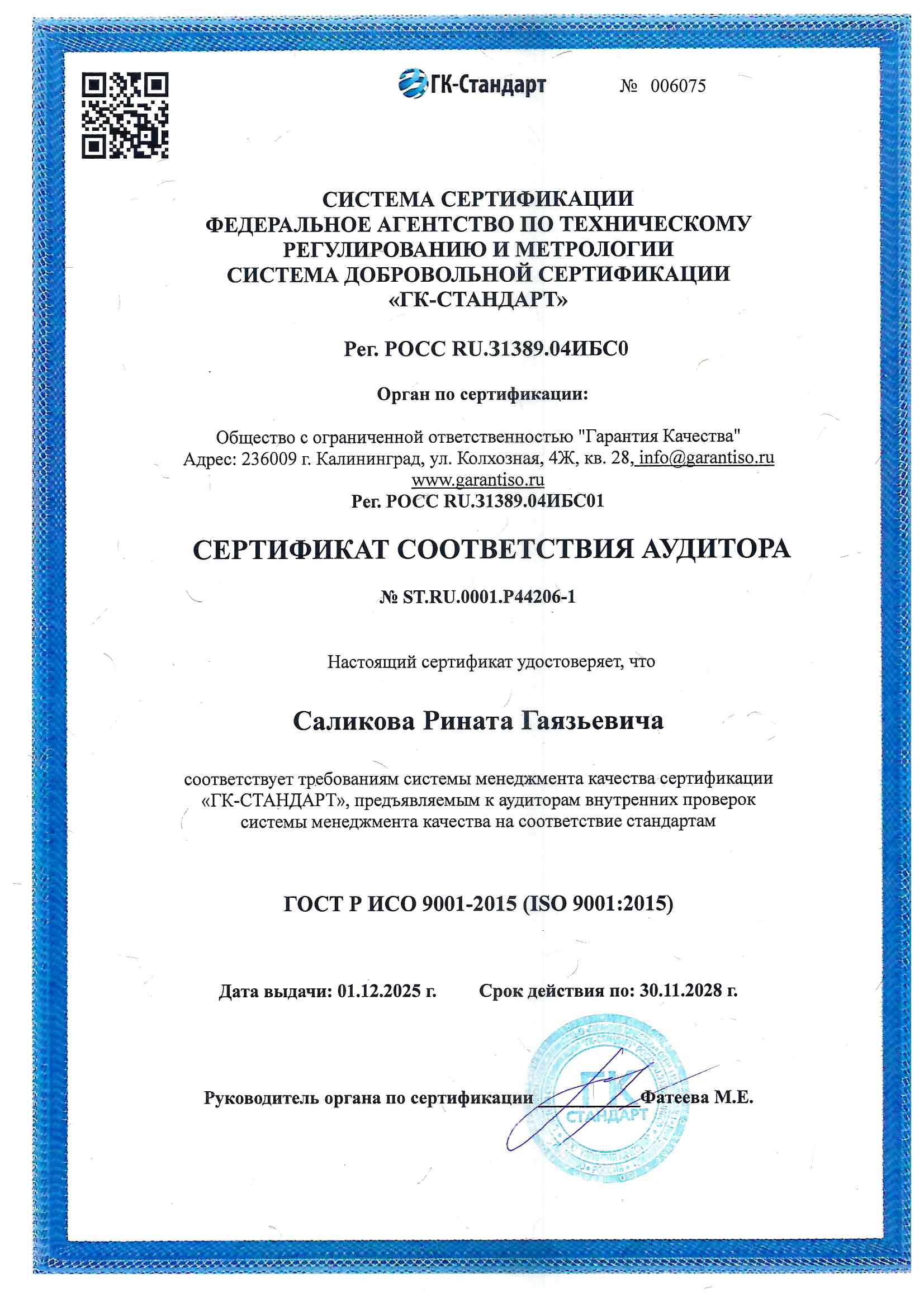 Допуск 12