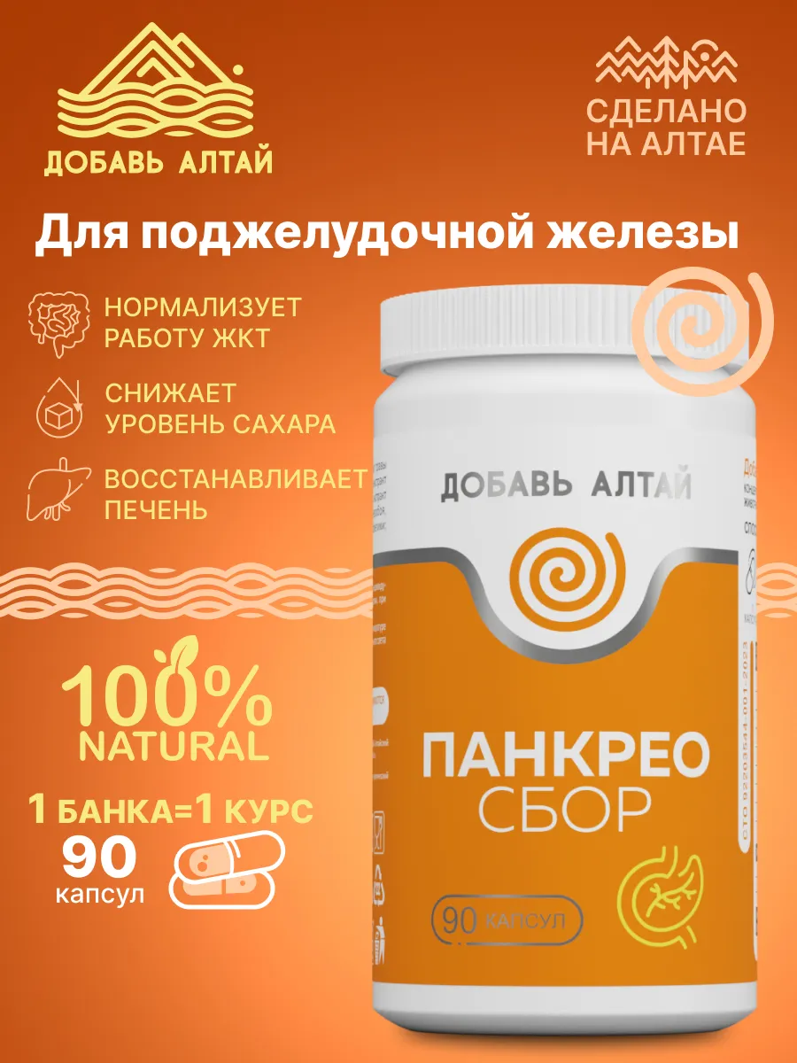 Для поджелудочной железы