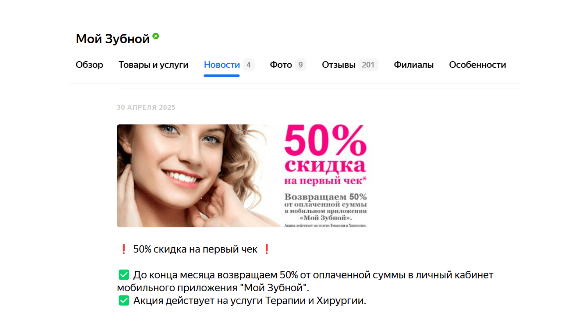 Как продвинуть клинику в Яндекс Картах: советы для администраторов
