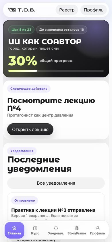 Мобильная версия личного кабинета курса