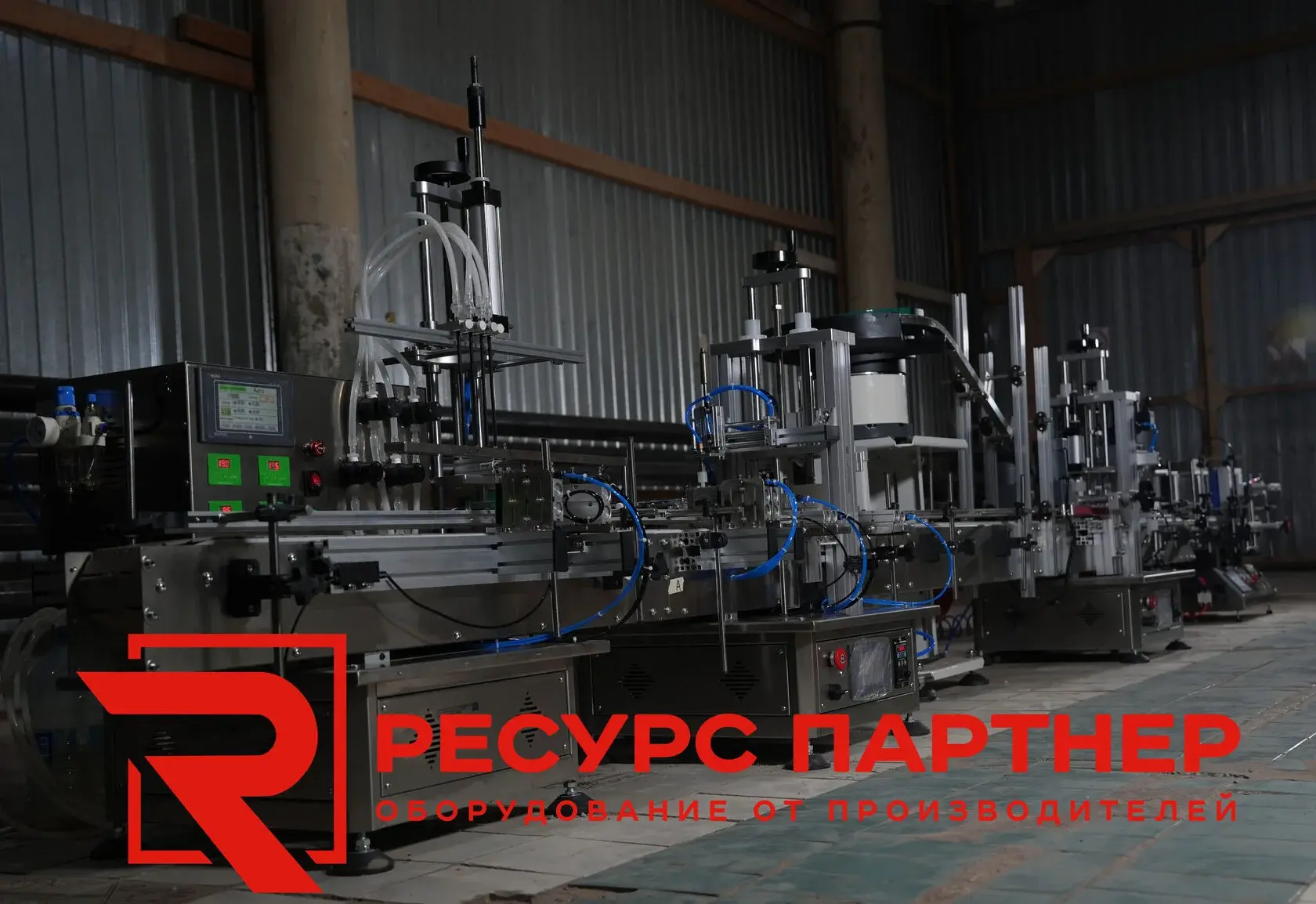 Промышленные линии розлива