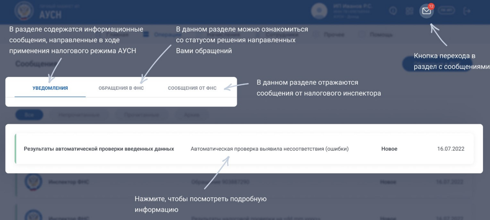 Личный кабинет АУСН