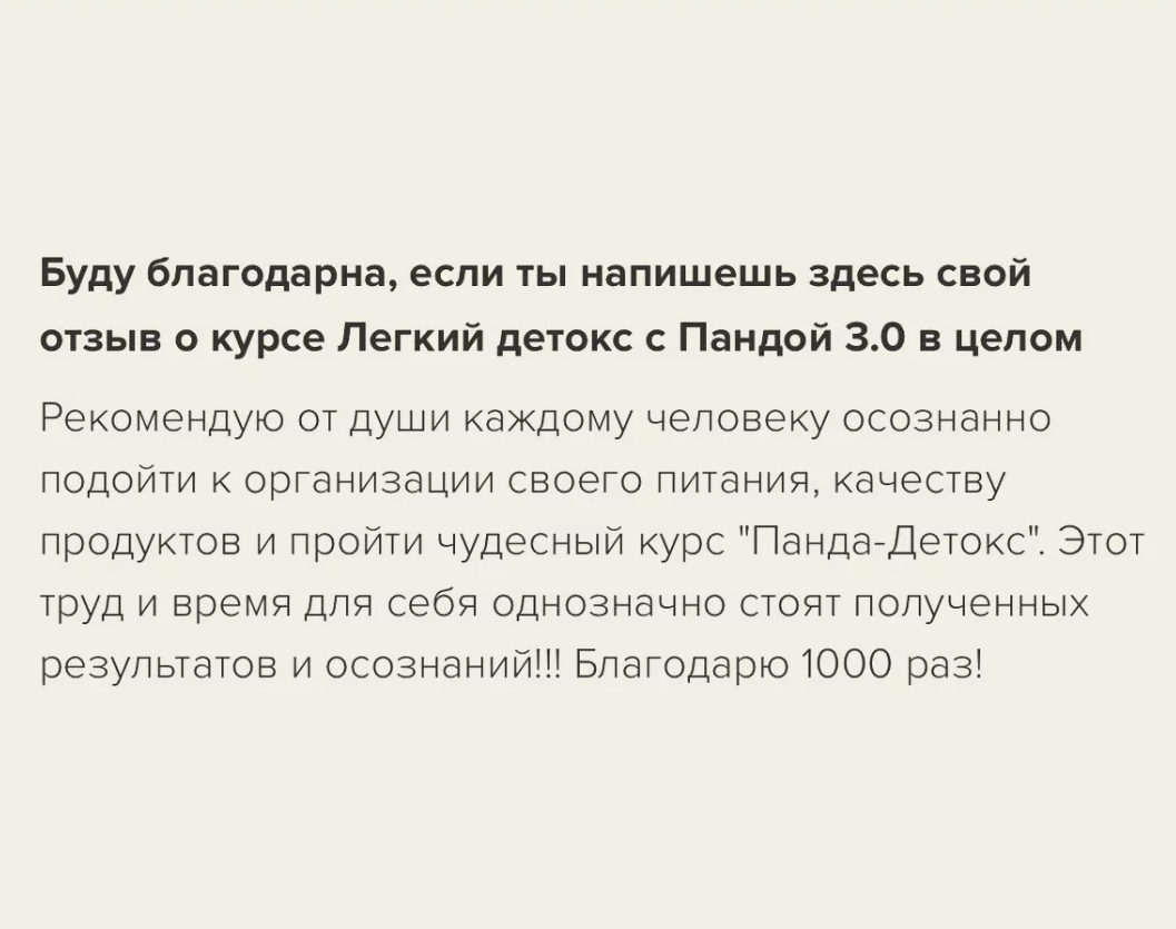 Отзыв участницы