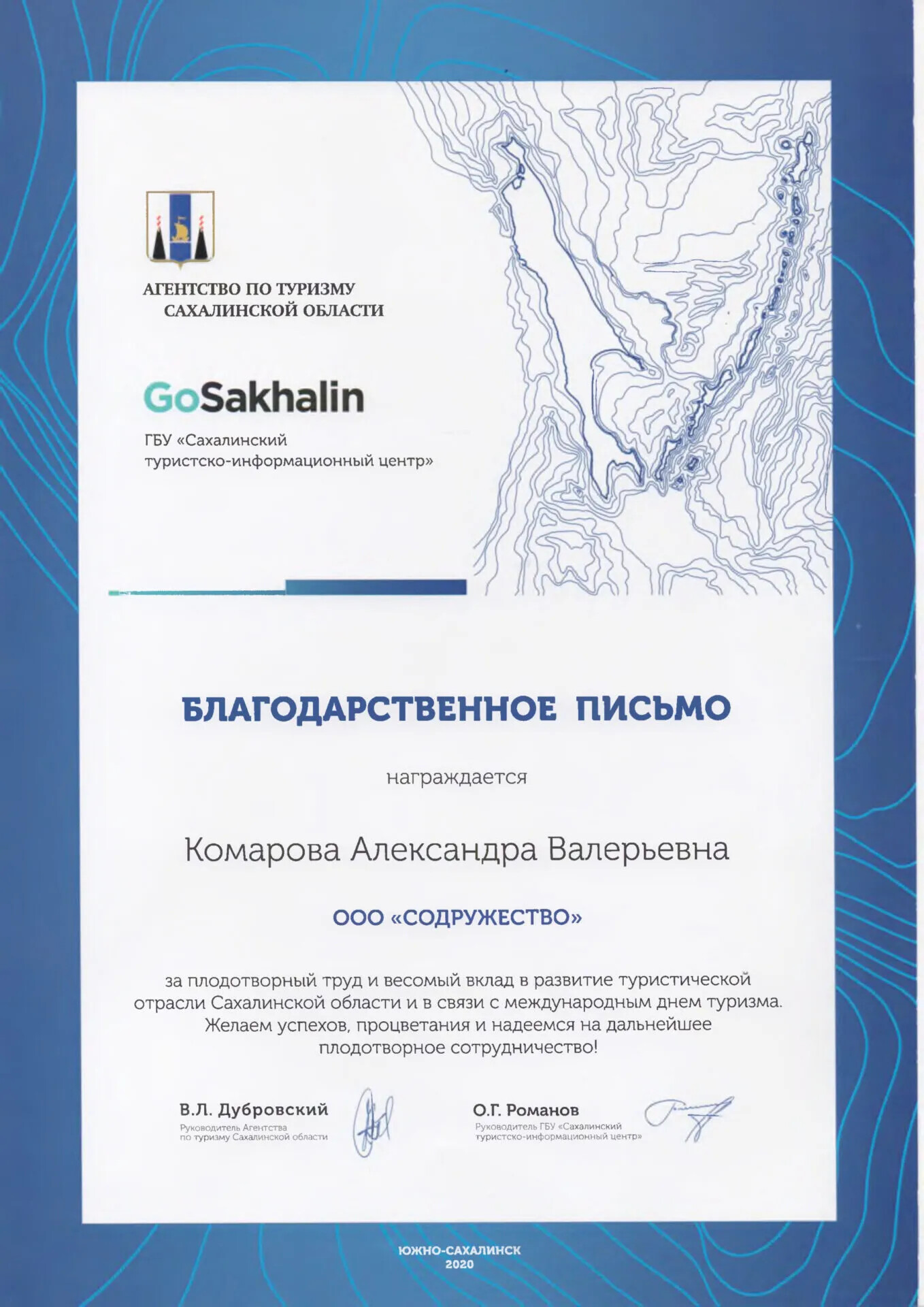 Благодарственное письмо GoSakhalin