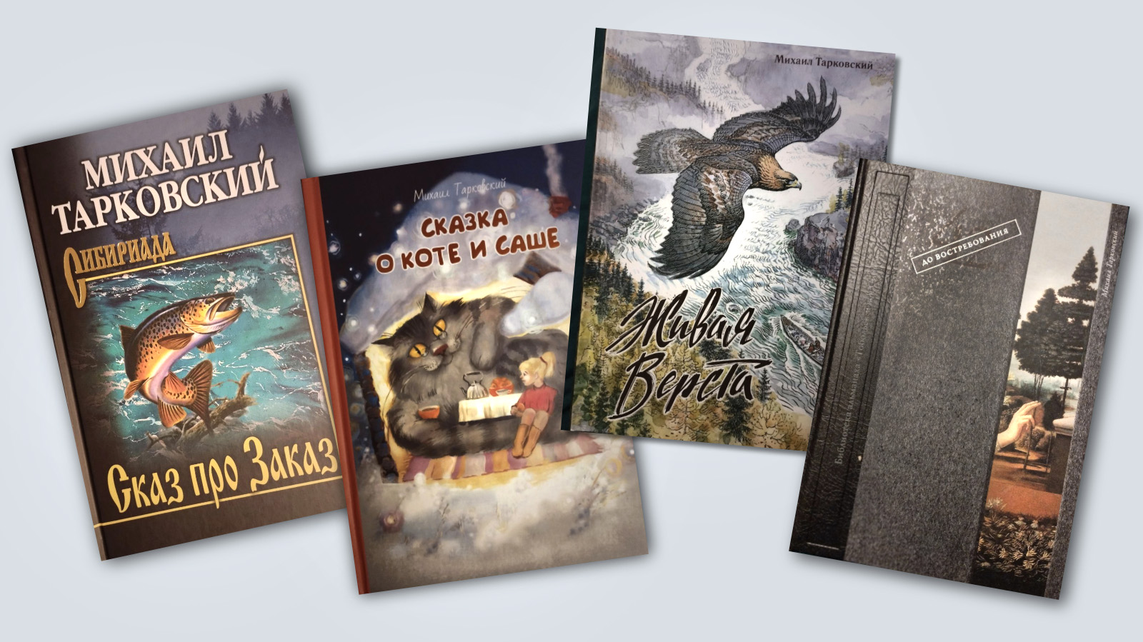 Писатель Михаил Тарковский представил свои произведения на встрече в визит-центре «Байкал заповедный».