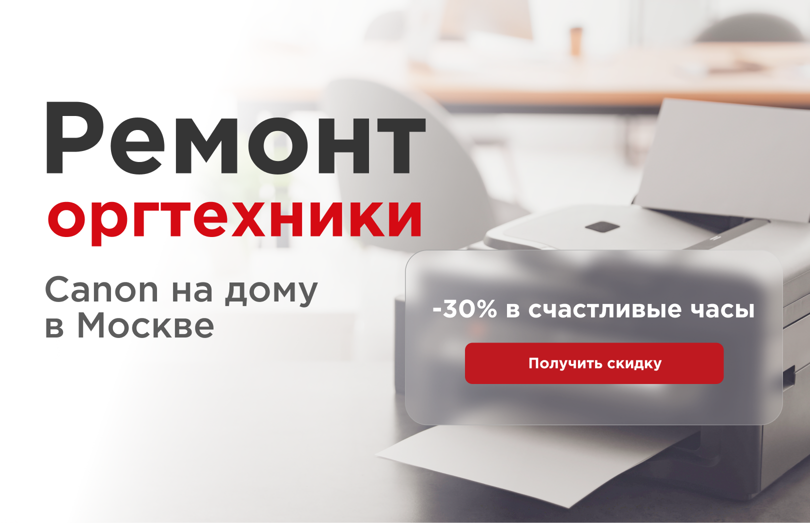 Сервисный центр Canon — предоставляем услуги по ремонту оргтехники в о ...