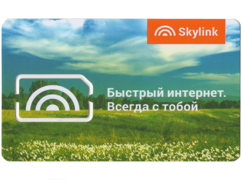 Безлимитный интернет Скайлинк - тарифы для модема/роутера без ...