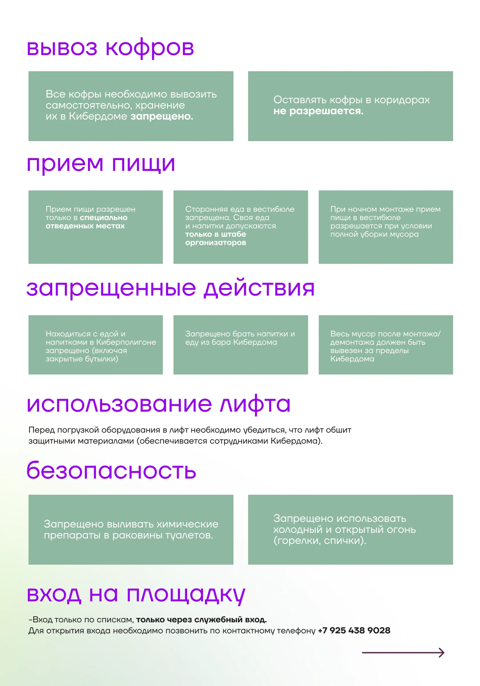 правила монтажа — страница 3 из 4