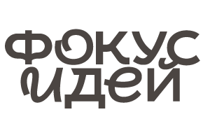 Фокус Идей
