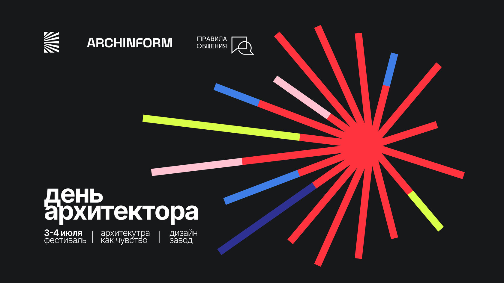 Фестиваль День архитектора 2026 на Дизайн заводе