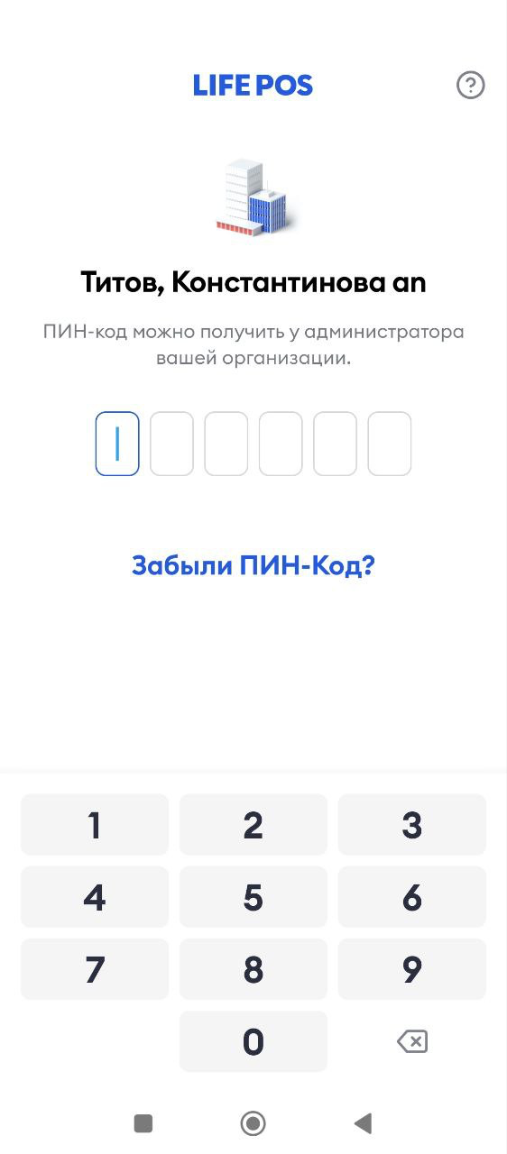 Экран ввода пин-кода со ссылкой «Забыли ПИН-код?»