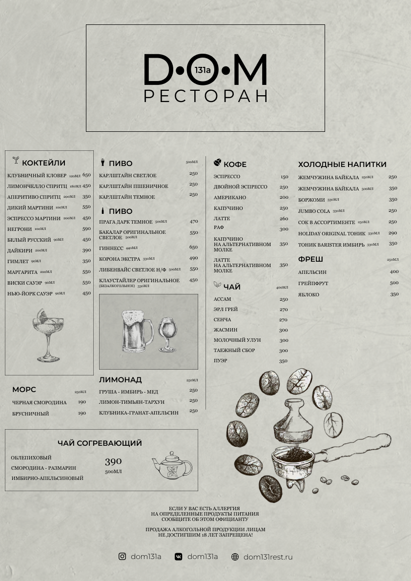 Ресторан DOM 131A - официальный сайт