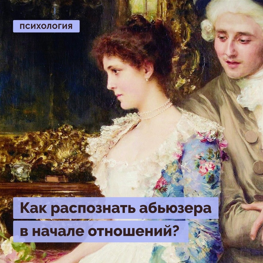 как ведут себя абьюзеры в начале отношений. Смотреть фото как ведут себя абьюзеры в начале отношений. Смотреть картинку как ведут себя абьюзеры в начале отношений. Картинка про как ведут себя абьюзеры в начале отношений. Фото как ведут себя абьюзеры в начале отношений