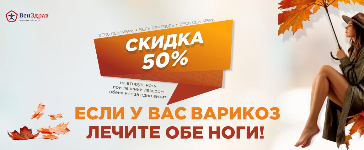 Лечение варикоза - Венздрав клиника