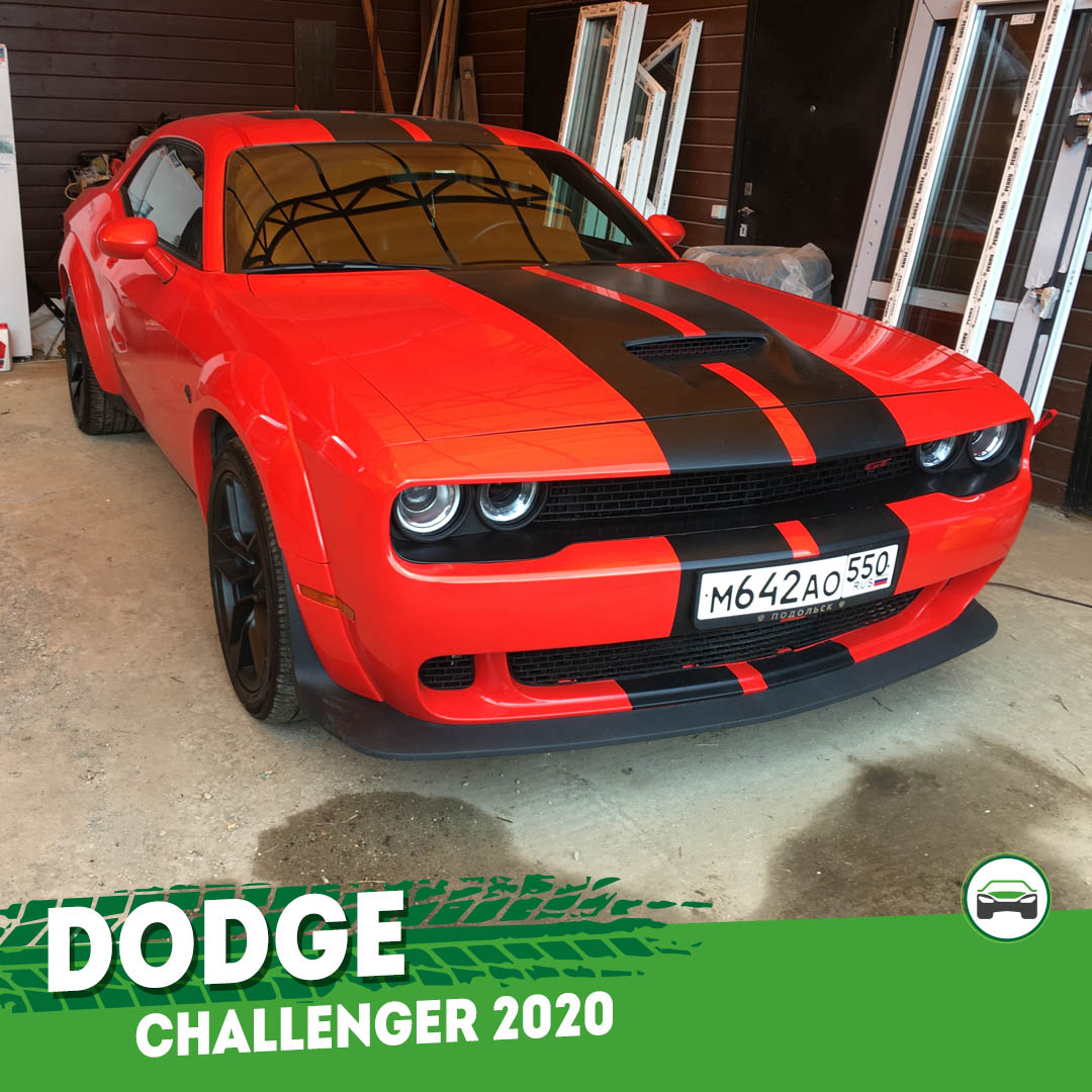 автоподбор автомобиля Dodge Challenger из Америки