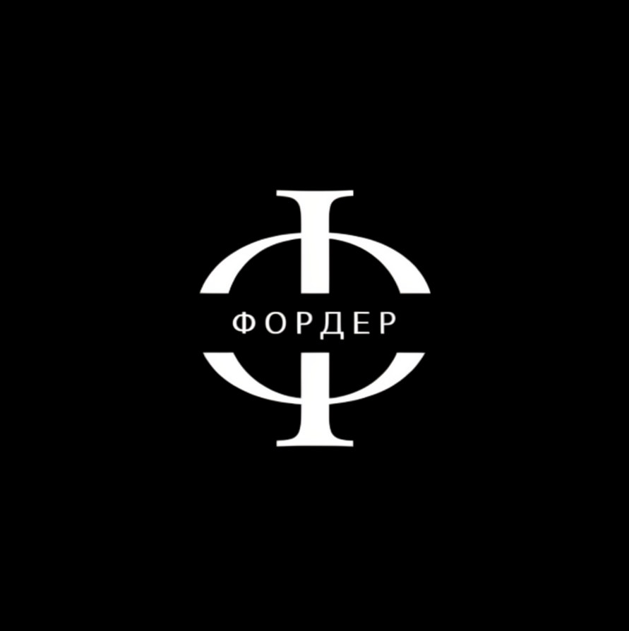 ФОРДЕР