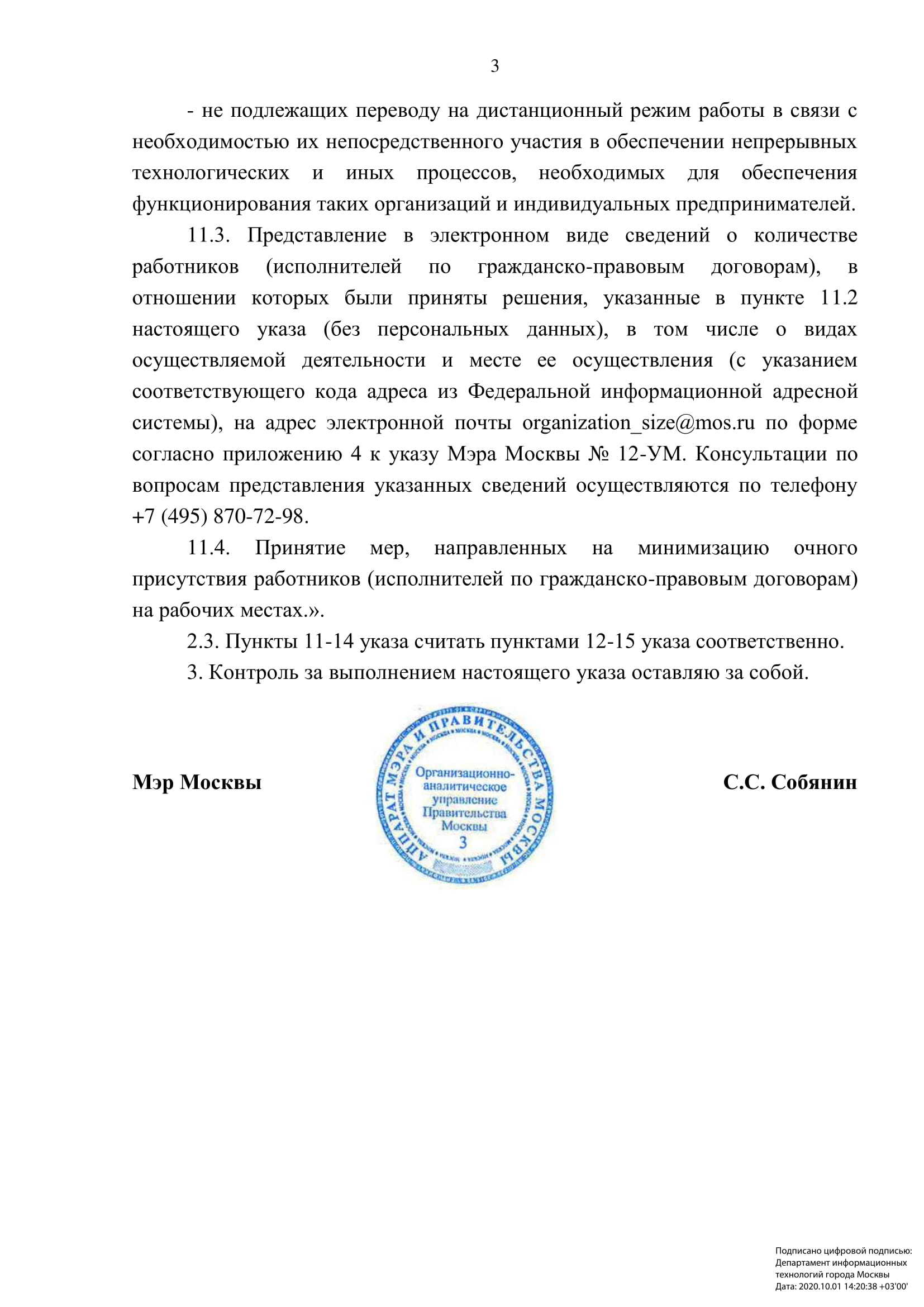 Указ мэра от 22.09 2022. Указ мэра Москвы. Указ мэра Москвы от 10.10.2022.