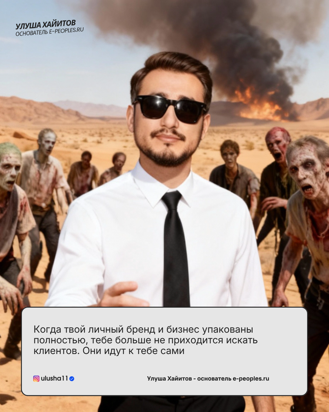 Улуша Хайитов - основатель компании e-peoples.ru