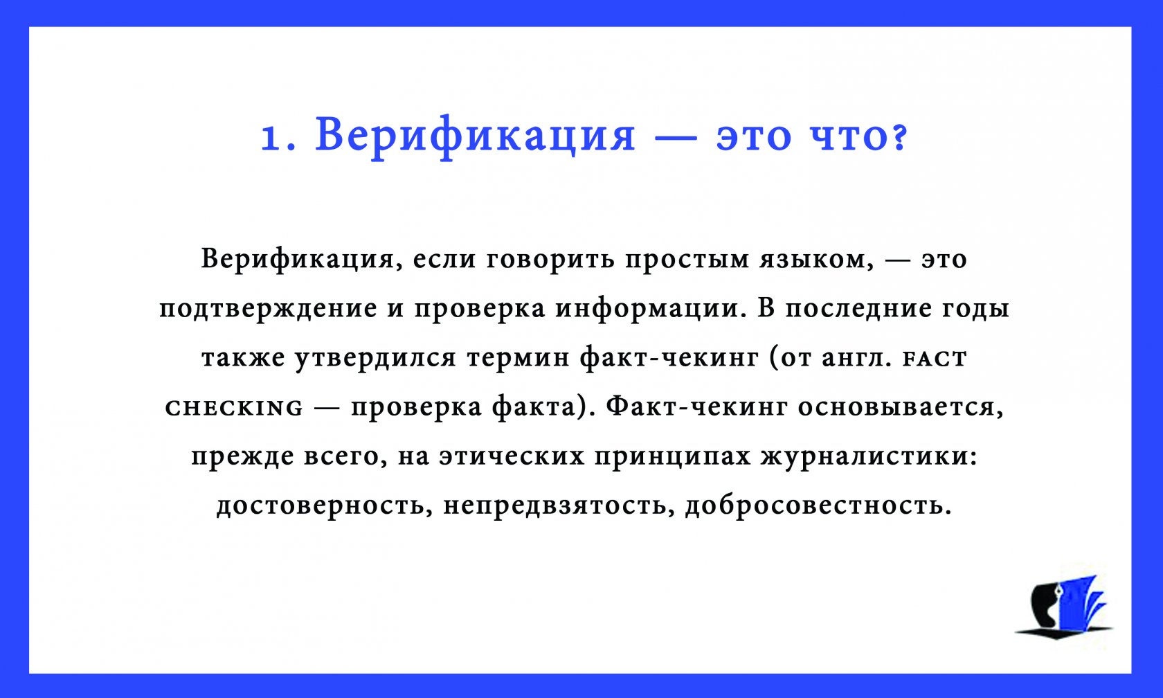 Верификация: что это такое и какая она бывает