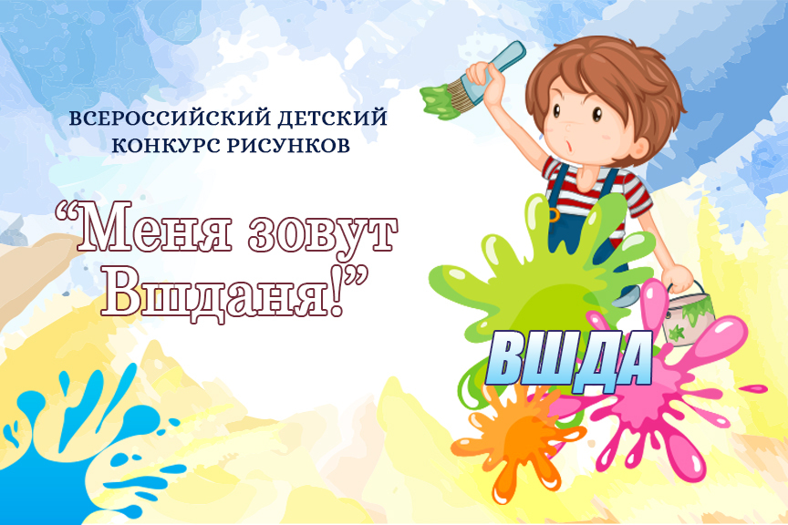 Конкурс высшая школа делового администрирования всероссийский детских рисунков