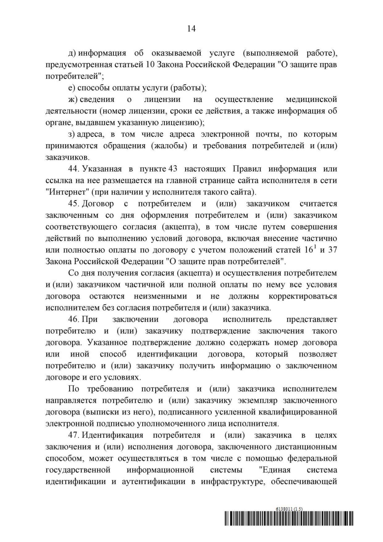Регламент предоставления медицинских услуг. Регламент предоставления медицинских услуг