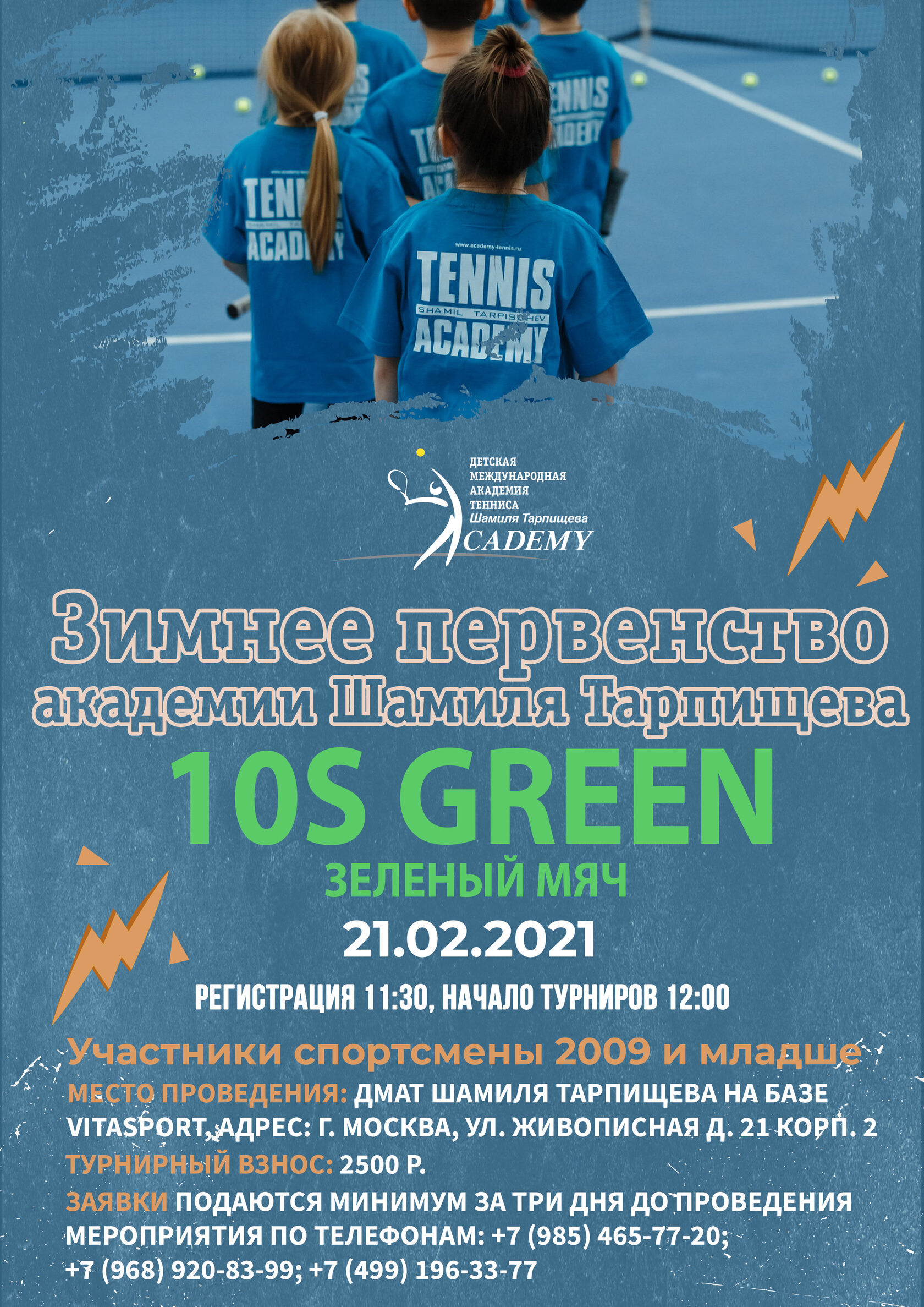 Турнир 10S GREEN Февраль 2021