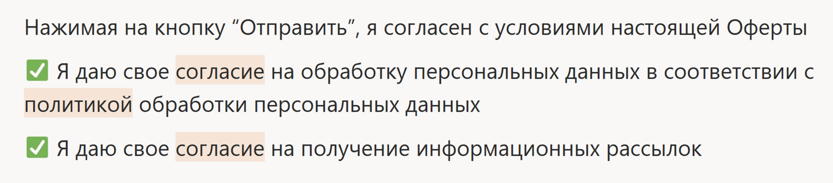 Визуализация корректной интеграции согласия на сайте