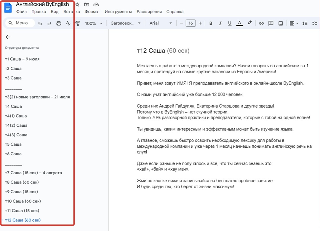 Кейс | 4 млн рублей реализовали в нише Английского, изображение №20