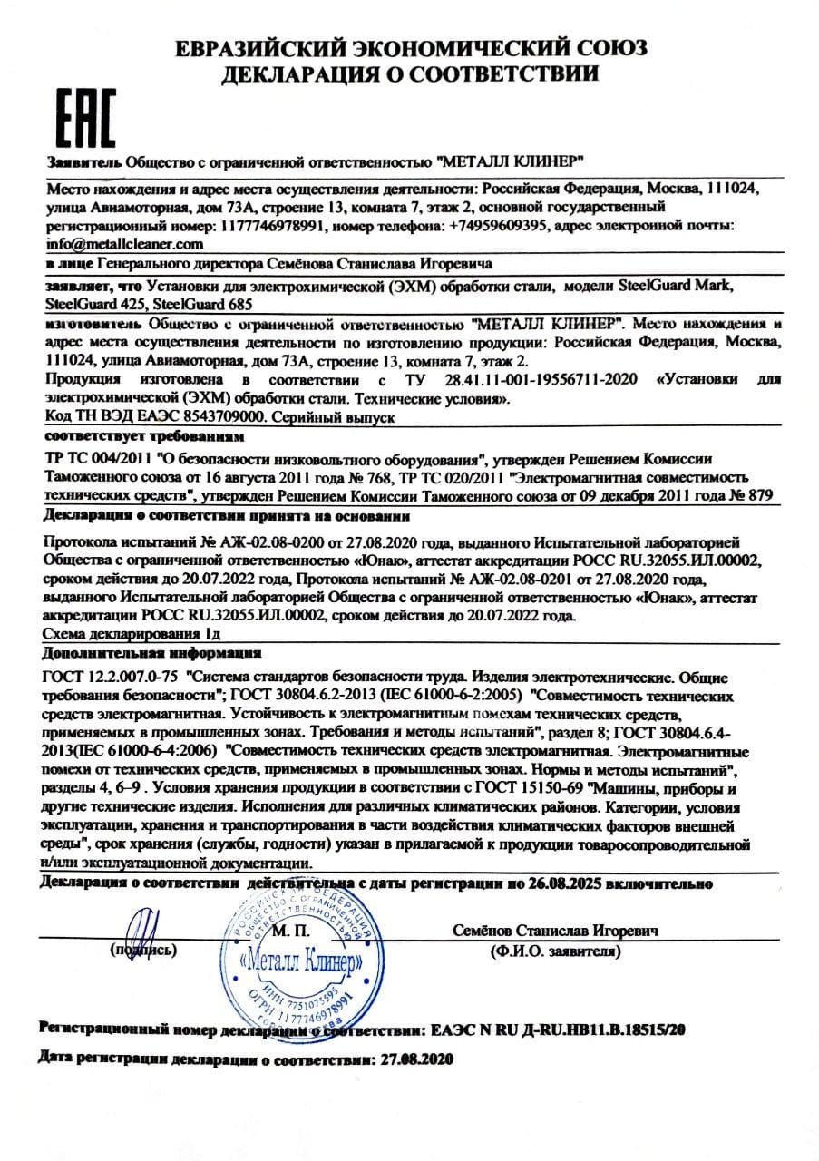 Декларация соответствия ЕАК