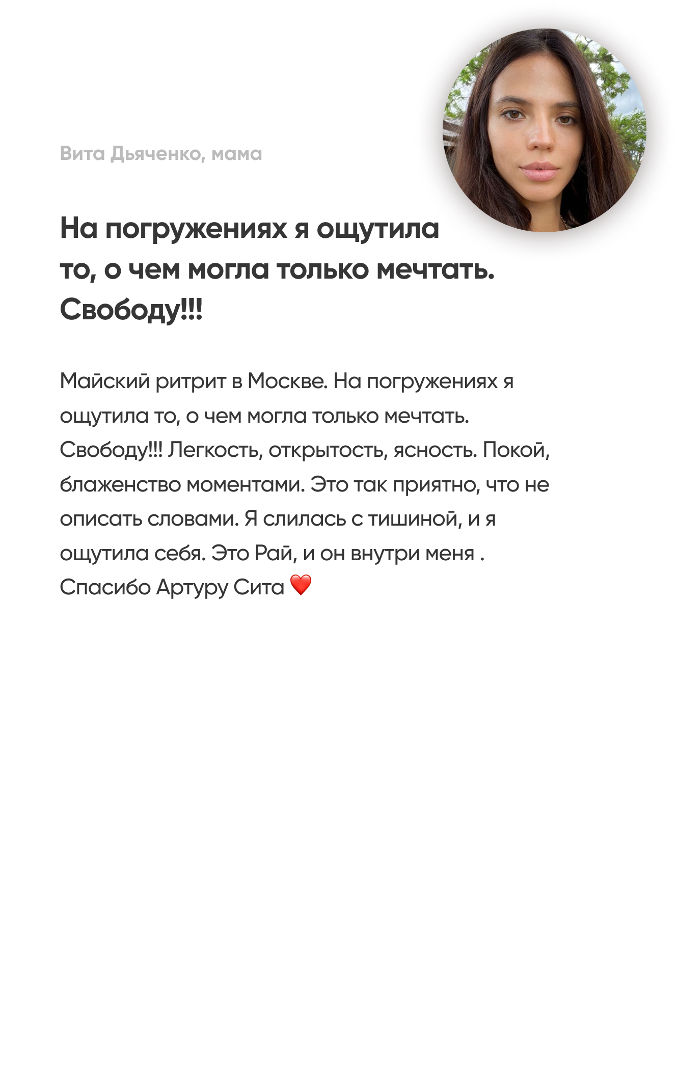 Июльский онлайн ритрит – Осознанность с Артуром Сита в Москве. Артур ...