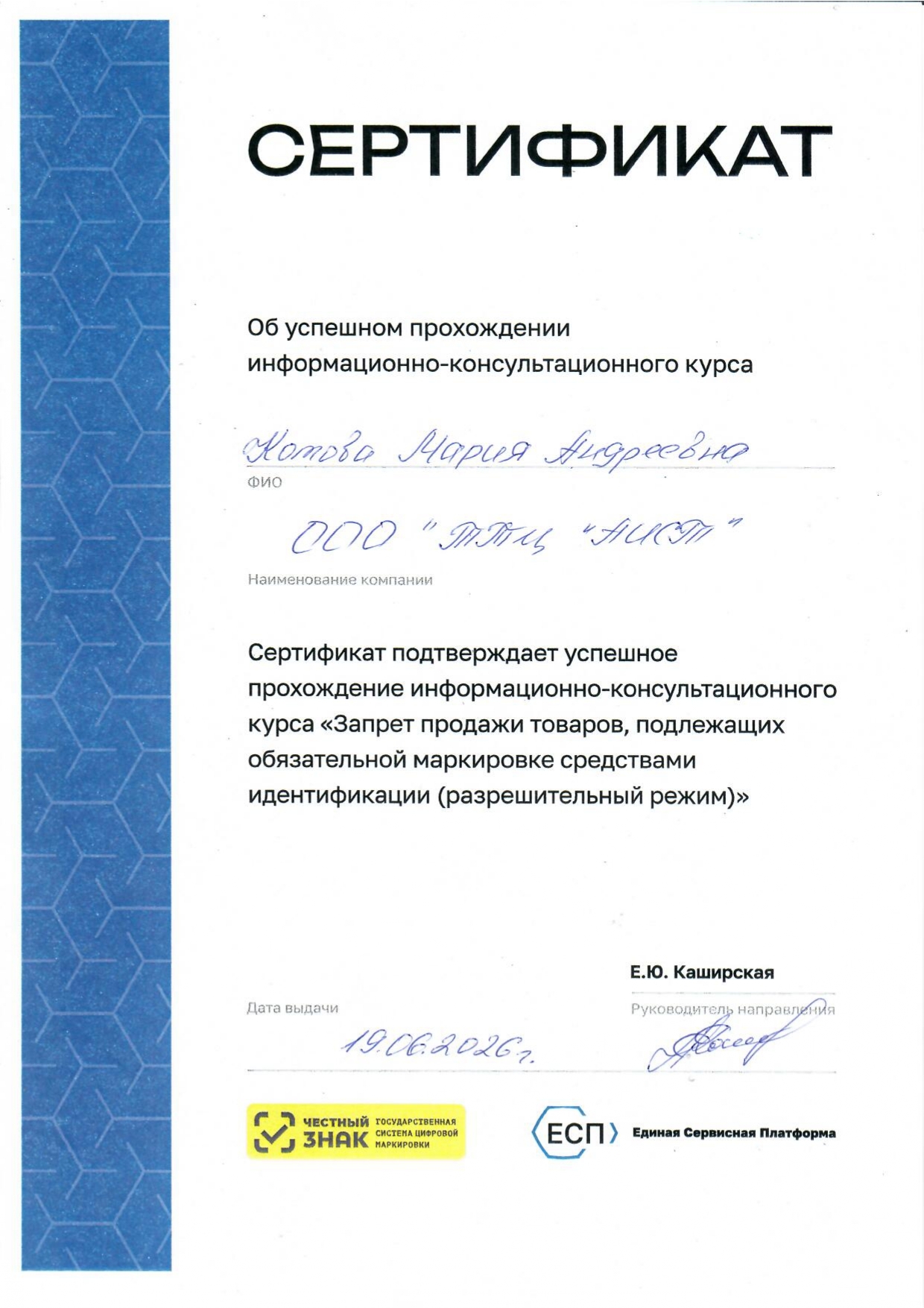 Сертификат информационно-консультационного курса — Молчанова М.А.