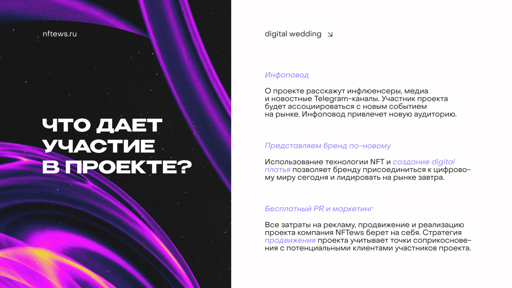 Слайд презентации с nft картинками