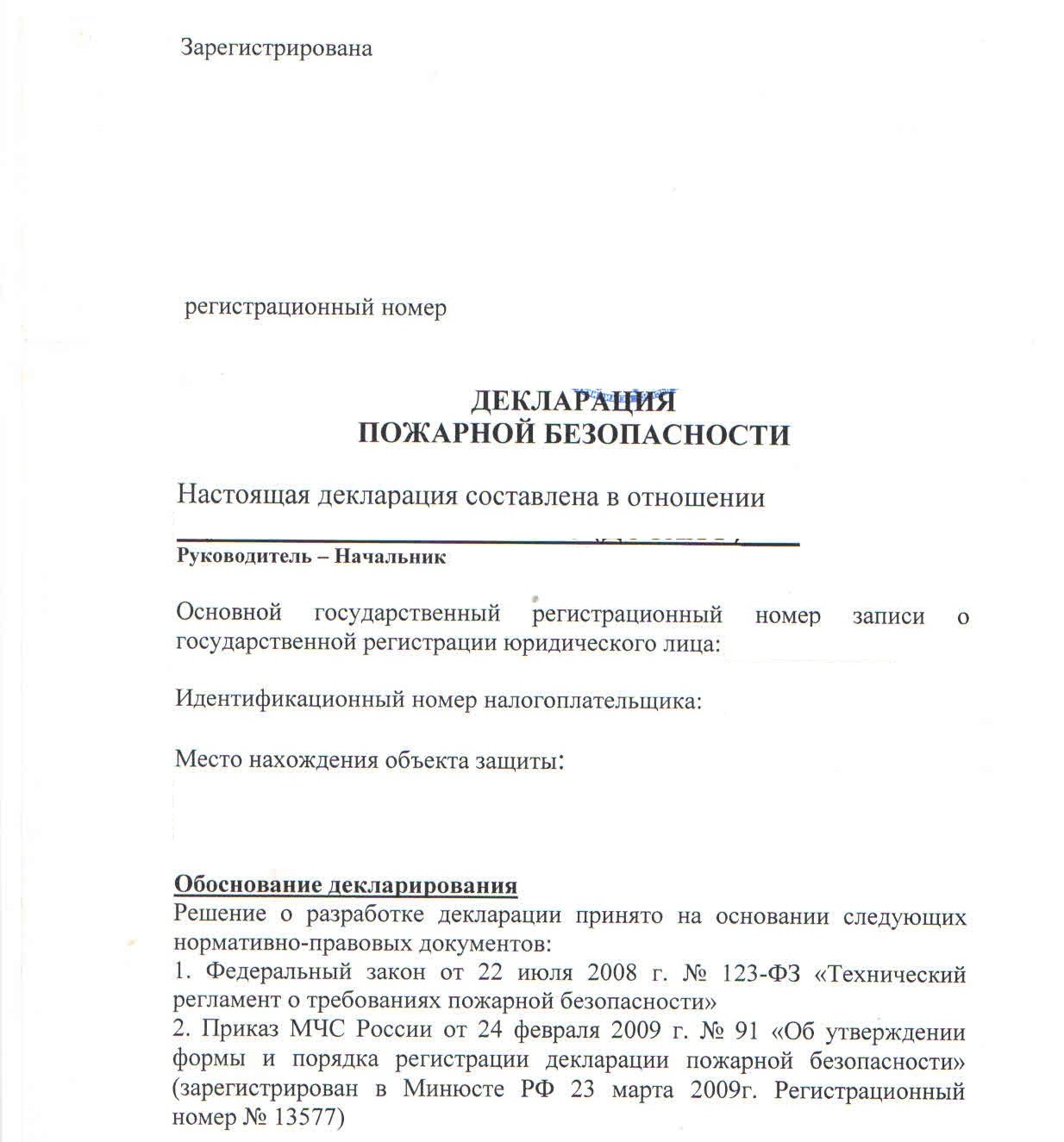 Что такое декларация по пожарной безопасности предприятия образец