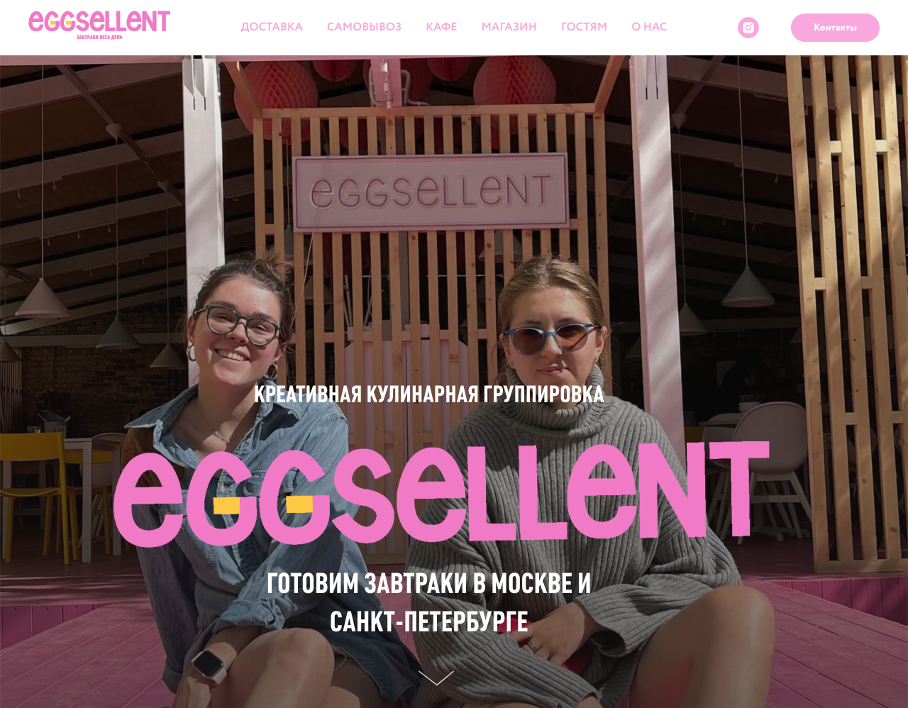 madeontilda Сеть ресторанов Eggsellent