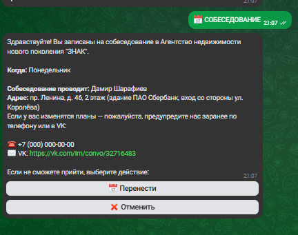 Пример собеседования