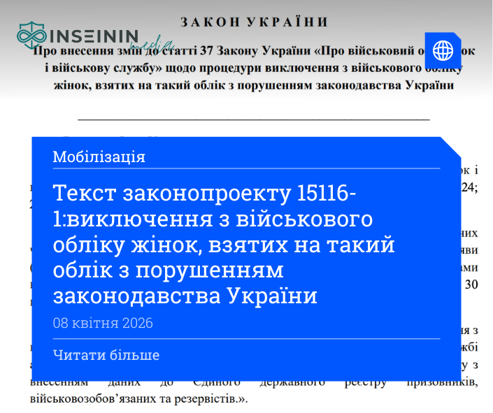 Текст законопроекту 15116-1:виключення з військового обліку жінок, взятих на такий облік з порушенням законодавства України