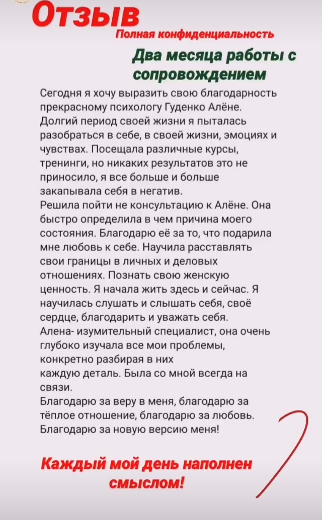 Отзыв клиентки 4