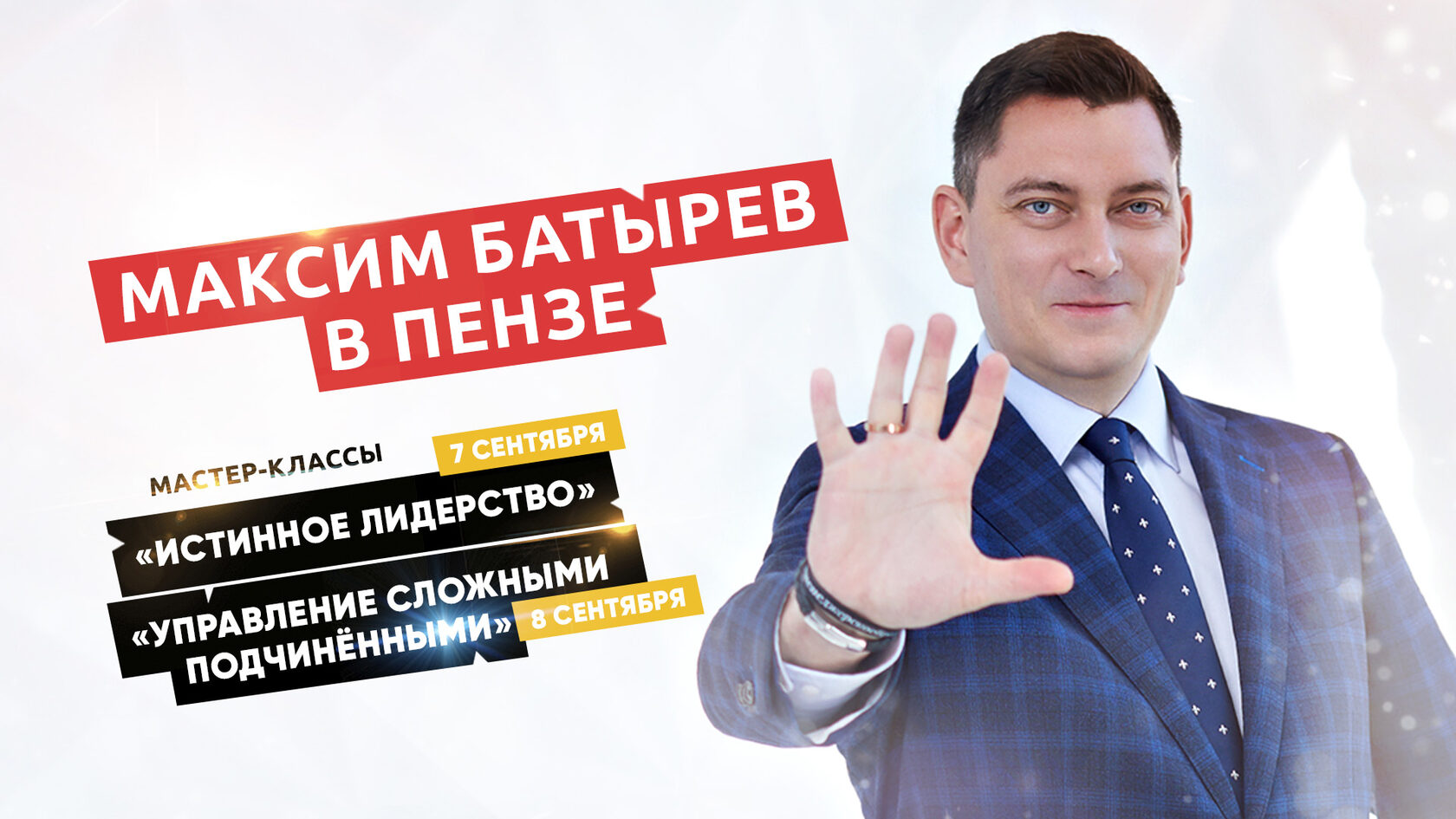 Тренинг максима батырева