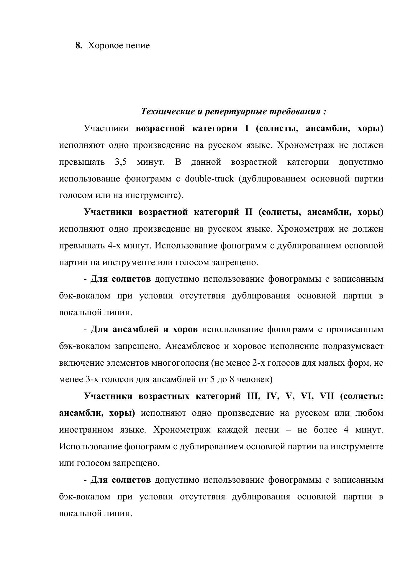 Положение Открытого всероссийского конкурса «Знак качества», страница 4