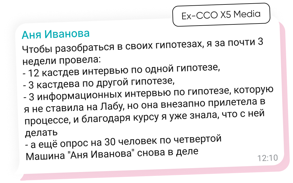 Отзыв Ани Ивановой — Ex-CCO X5 Media