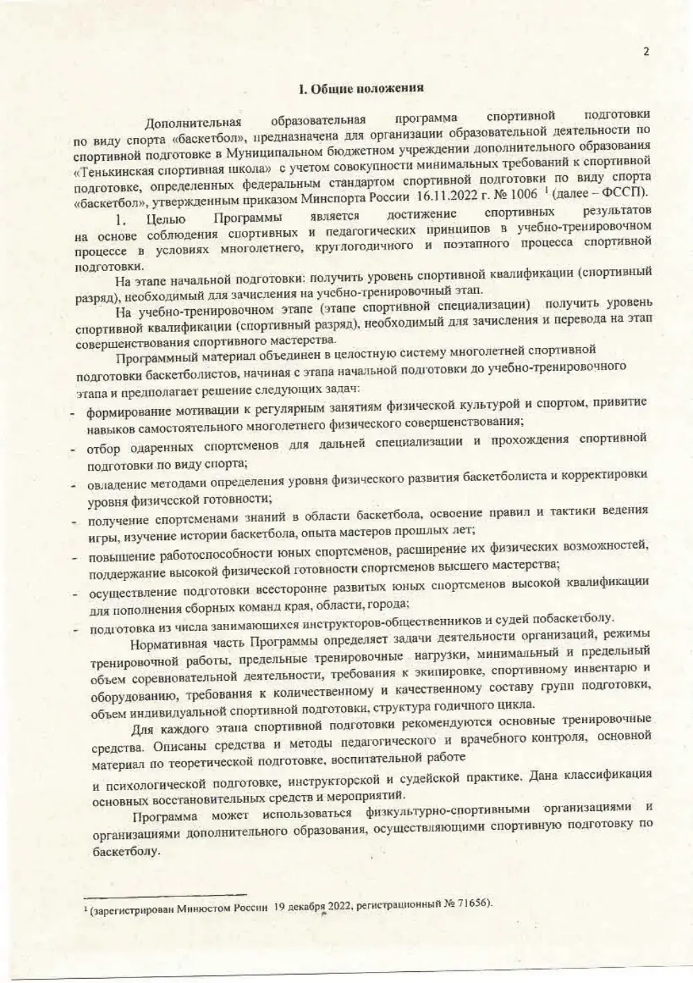 Программа спортивной подготовки, страница 2