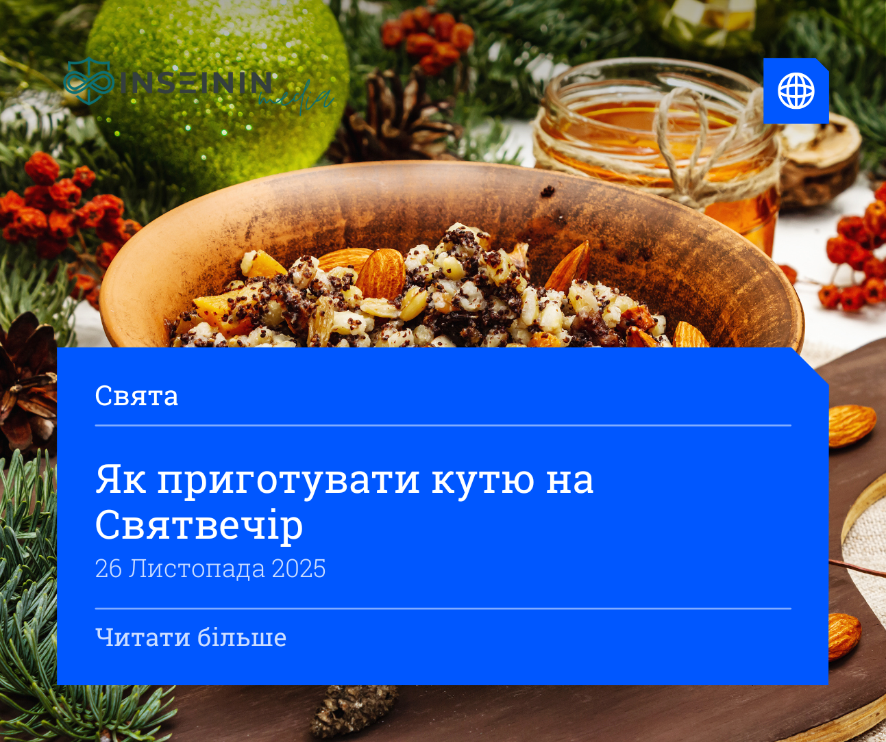 Як приготувати кутю на Святвечір