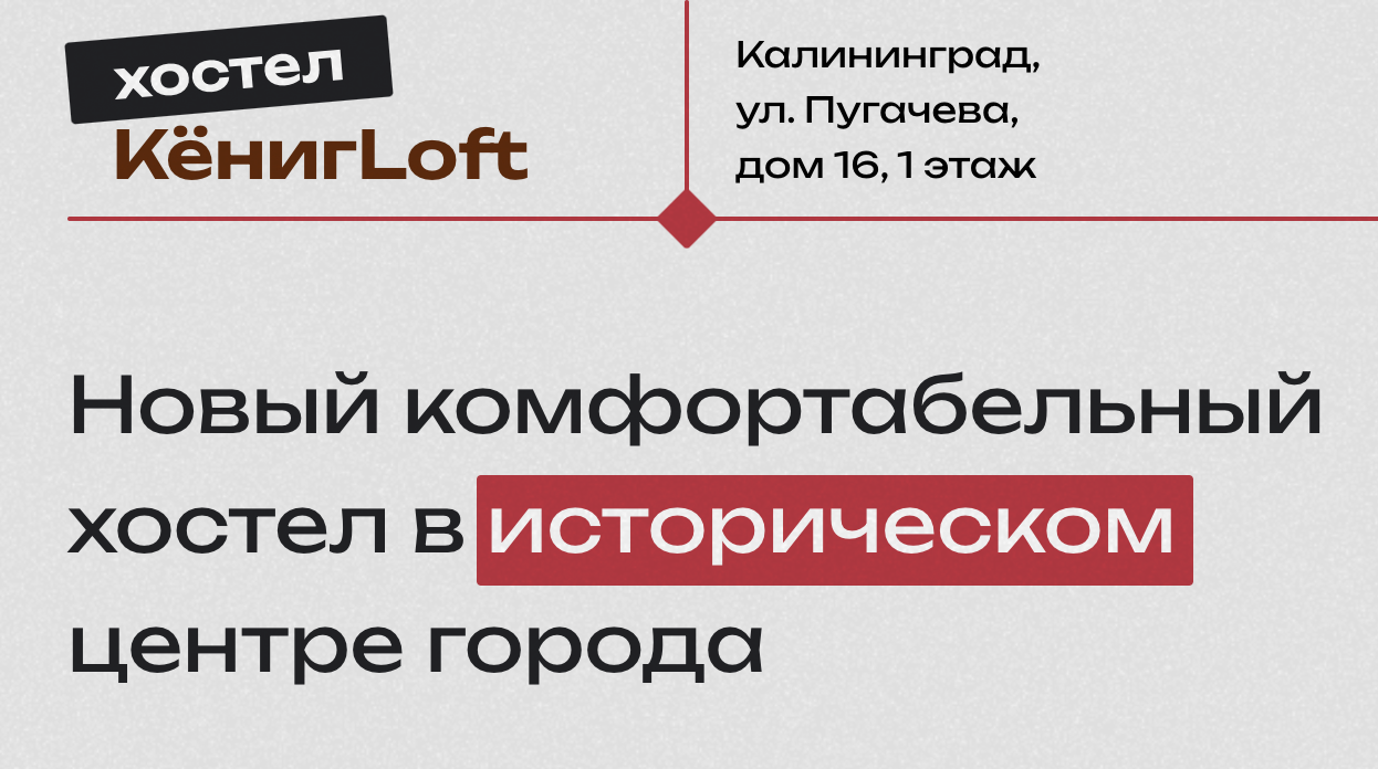 Хостел Кёниг Loft