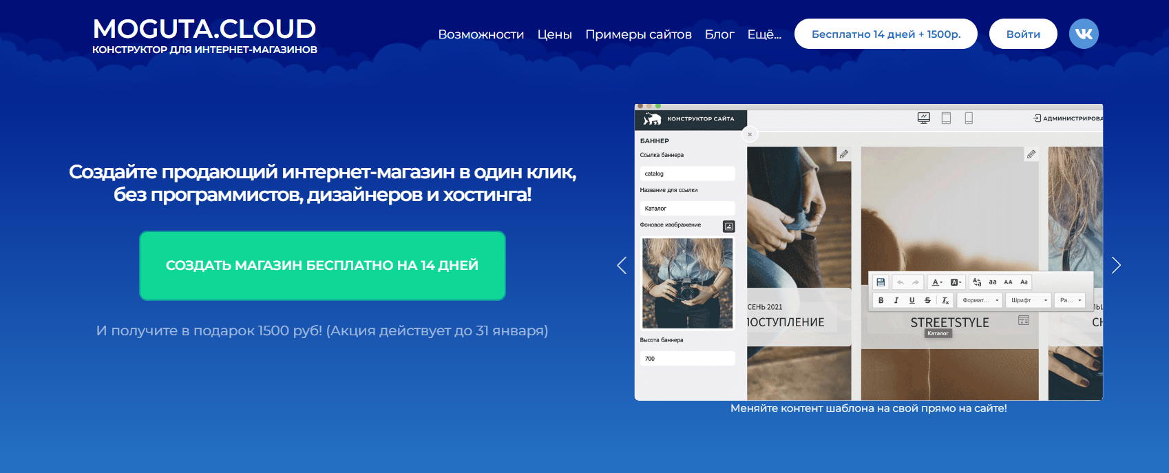 Конструктор сайтов Moguta.Cloud