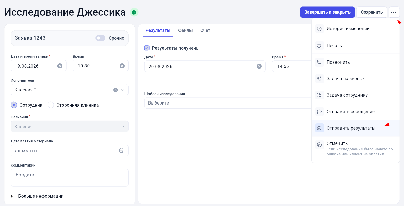 Выбор действия «Отправить сообщение» для результатов исследования в GetWell