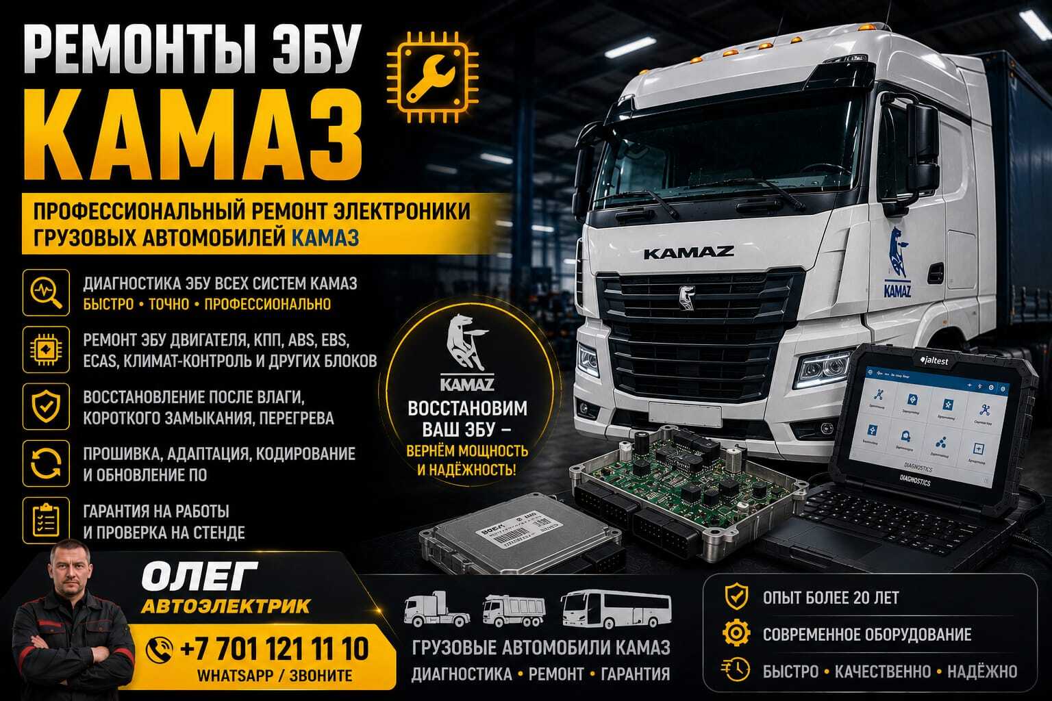 Ремонт ЭБУ КамАЗ авто компьютера