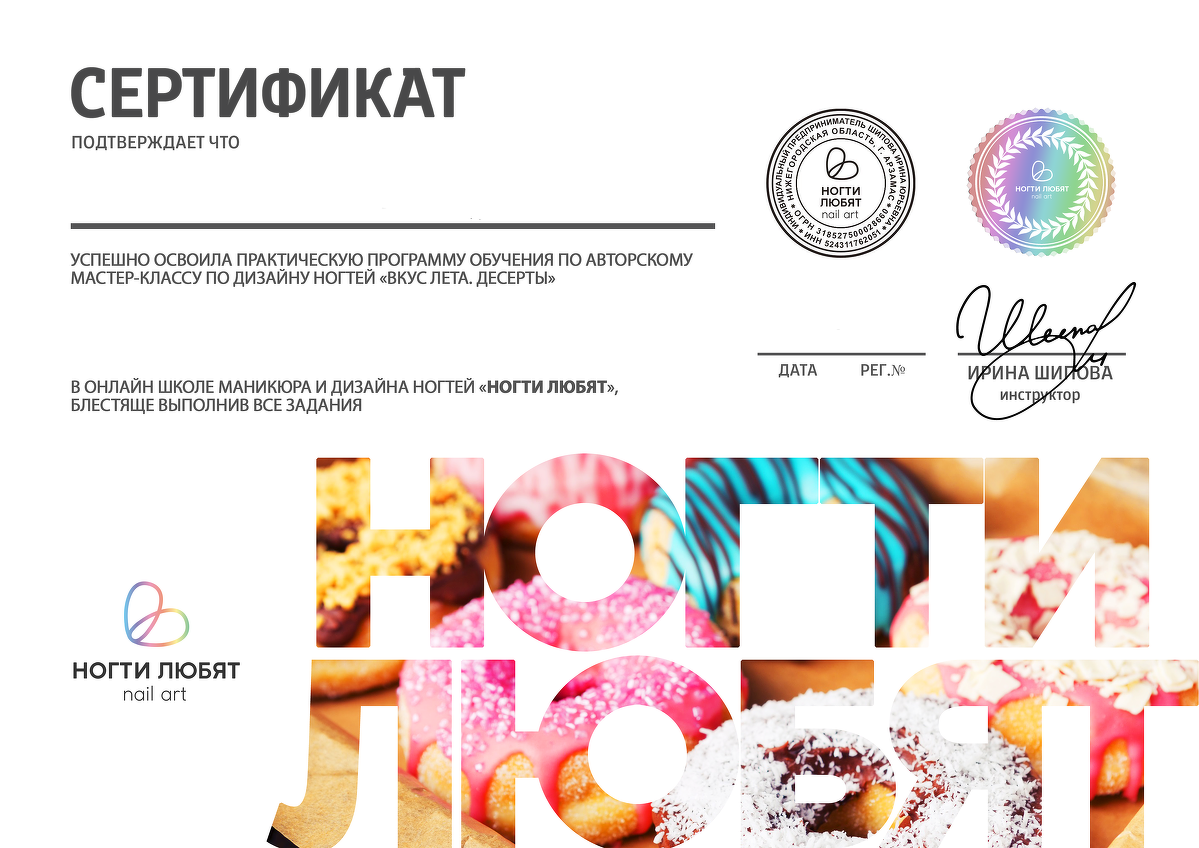 Сертификат на ногти. Сертификат на маникюр. Сертификат на ноготки. Сертификат по ногтям.