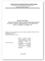 Пример отчёта об оценке квартиры