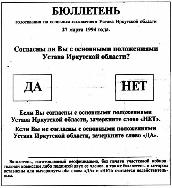 Бюллетень для голосования образец в ворде