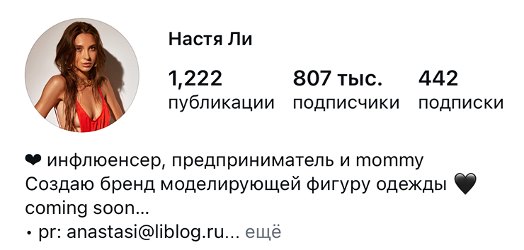 Настя Ли — скриншот с сайта Маши Виво